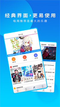 动漫之家 - 漫画轻小说一站式阅读 Hero图